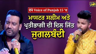 Charkhey di mithi mithi kook| master saleem| voice of punjab15 | latest video 2024