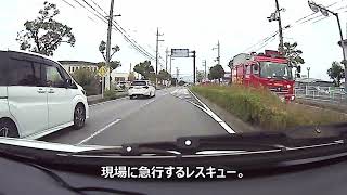 【緊急走行】現場へ急行するレスキュー隊。／Fire engine dispatch／emergency run