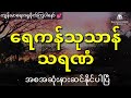 နီမောင်နှင့် ရေကန်သုသာန်ကထူးဆန်းတဲ့အတက်နဲ့မဟူရာမိန်းကလေး အစအဆုံး