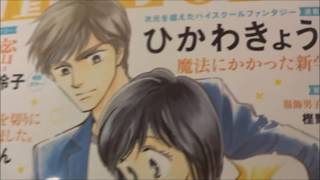 Melody(メロディ) 2019年 08 月号 ひかわきょうこ画業40周年記念【白泉社】