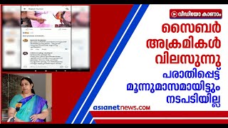 സര്‍ക്കുലര്‍ കത്തിച്ചതിന് സിപിഎം പ്രൊഫൈലുകളില്‍ നിന്ന് സൈബര്‍ ആക്രമണം Cyber Attack