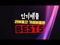 홈바테이블 추천 2024년 가장 많이 판매되고 있는 역대급 가성비 인기상품best5