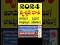 2024 లో వృశ్చిక రాశి వారికి ఎలా ఉండబోతుంది? | Scorpio Horoscope 2024 #Shorts #Teluguastrology