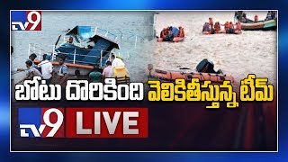 Boat Extraction LIVE : గోదావరిలో బోటు వెలికితీత || Operation Royal Vasishta - TV9 Exclusive