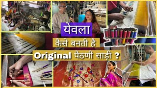 पैठणी (येवला)- Original Paithani Manufacturer in Yeola Maharashtra | Paithani Saree #paithani