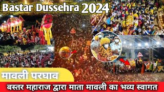 Bastar dussehra 2024 || Mavli parghav || मावली परघाव ||बस्तर दशहरा 2024 || @BastarCreator