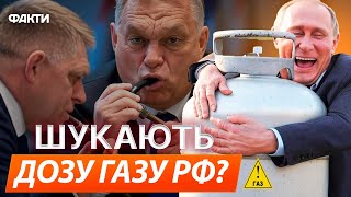 ОРБАН і ФІЦО вибрали не ТОЙ БІК? ⭕️ \