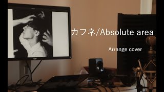 カフネ/Absolute area (Arrange cover)/hokuto/(short ver.)