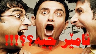 زۆر به‌قوته‌ ته‌نها یه‌كجار سه‌یریكه‌ / ئامێر چیه‌؟؟!! هههههه