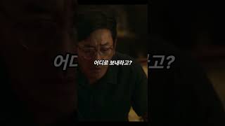 절박한 전목사를 점점 옥죄오는 국정원 상만이형 #shorts