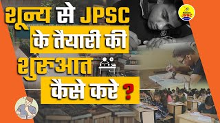 JPSC MOTIVATION : JPSC में सफलता पाने के लिए कब शुरु करे तैयारी  || Mission JPSC