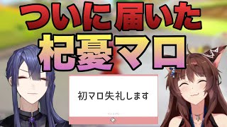 【待望】ついにコラボ杞憂マロが届くフ景罪【にじさんじ切り抜き/フミ/長尾景】