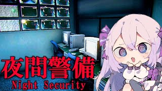 【 夜間警備 】今年の夏のホラゲタイム【 日月日 -Asu- 】＃新人Vtuber