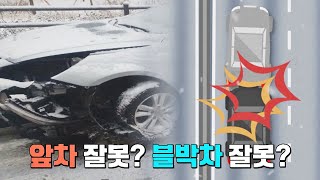 미끄러운 눈길 운전🌨️ 앞차 vs 블박차의 과실 비율은?! | 한블리 (한문철의 블랙박스 리뷰) 15회 | JTBC 230119 방송