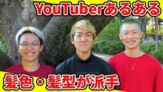 【あるある】クリエイターは共感できる！？YouTuberあるあるやってみた！【野球】