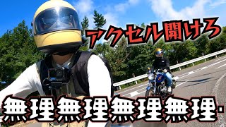 バイクで峠って怖いだけじゃねぇ？