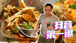 广州︱铁铲上菜，自带bgm，这家火爆抖音的网红店味道究竟如何？ 【品城记】