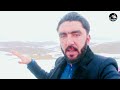 یخ موسم، واوره او شاعري snow vlog and poetry ramiz mashal u0026 khawreen