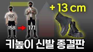 [땅콩워커] 키158cm남자가 무려 13cm 키높이신발신고, 존예녀 번호따기 도전!