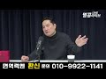 live 멸콩토크 장예찬 u0026강용석