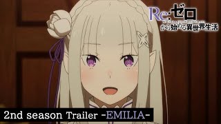 「リゼロ」2期、キャラクターPV公開!!