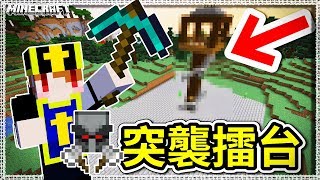 Minecraft 🔨在掠奪者堡壘旁邊,蓋一個突襲擂台吧!!│Ep237