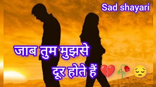 New Hindi Shayari || Missing My Love ❤️🥰