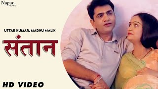 Santaan संतान | Uttar Kumar, Madhu Malik | Latest Haryanvi Movie 2020