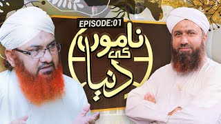 Naamon Ki Duniya Episode 01 | Muhammad Asif Madani Attari | Madani Channel