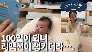 [육아VLOG] 인생 4개월차 모빌과 아기체육관은 재미없다…