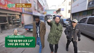 [성공 포인트] 장진우의 식당 위치 선정 노하우 ′골목 시장 겨냥′ 해볼라고(Wanna Do) 7회