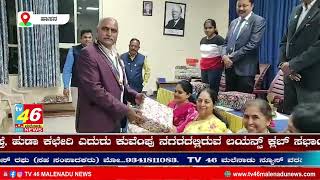 ಲಯನ್ಸ್ ಸೇವಾಸಂಸ್ಥೆಯಿಂದ ಮಾಜಿ ಅಧ್ಯಕ್ಷರುಗಳಿಗೆ ಆತ್ಮೀಯ ಸನ್ಮಾನ