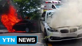 BMW '늑장 리콜' 거센 비판...징벌적 배상 검토 / YTN