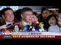 柯p提兩岸新名詞遭打臉陸委會 中央職權