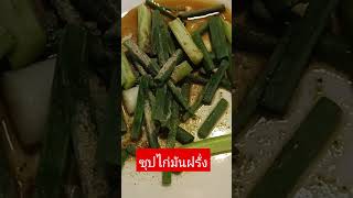 #สูตรง่ายๆ #สูตรทำขาย #สูตรเด็ด #อร่อยบอกต่อ #เมนูเพื่อสุขภาพ #หอมอร่อย