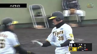 【ハイライト】3/24(日) 神15－1ハ（鳴尾浜）| 先発全員17安打！雨中の猛攻で大勝！