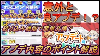 【ワールドフリッパー】なんて紛らわしいところにボタンがあるんだ・・・3/17 ストアアップデート内容のポイント解説【ワーフリ】