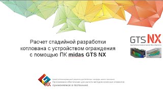 Расчет постадийной разработки котлована с устройством ограждения