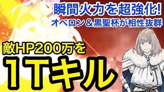 【FGO】宝具Lv1土方歳三でキングプロテア1ターンキル！瞬間火力サポーター・オベロンの有用性【CCCコラボ 超高難易度 堕天の檻10/10】