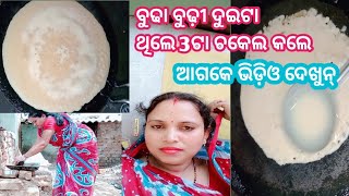 ମଜା ଲାଗିବ ଭିଡ଼ିଓ😀 interesting video😁 Daily blogger Trupti ❤️🤝 @prashantanusambalpurivlogs5652😀😀😀😀