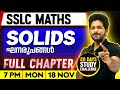 SSLC Maths | Solids / ഘനരൂപങ്ങൾ | Full Chapter | Exam Winner