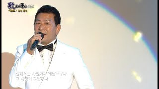 가수 이환호, 천년홍주, 세월아 청춘아_가요가좋다 시즌2 498회