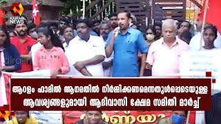 കണ്ണൂര്‍ കലക്ട്രേറ്റിലേക്ക് ആദിവാസി ക്ഷേമ സമിതി മാര്‍ച്ച് | Kairali News