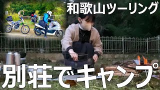 【キャンプもどきツーリング】アウトドアの醍醐味のはずが、、焚火ができない？【PCX125】【KLX125】