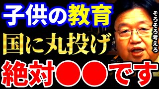 【岡田斗司夫】全ての事で学校の責任を問う親たち。もう義務教育を見直す時期にきています【岡田斗司夫 切り抜き  サイコパス ゆたぼん 教育 義務教育  学校 不登校】