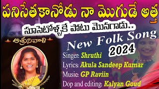 Panisethakanodu Folk Song||Shruthi||Sandeep||GPRaviin#shruthisongs#folksongs