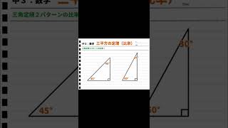 【中3：数学】三平方の定理「三角定規の比率」　#shorts