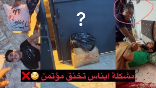 مقلب انوسي وايناس بمؤتمن بس شنو صار بمؤتمن !! 😳