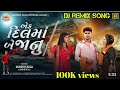 #videos Suresh Zala | Ek Dil Ma Be janu | Letest Gujarati song 2023 😁# #song #viral #song #dj #remix