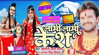 #Khesari Lal Yadav & #Antra Singh Priyanka | New Bolbam Song 2021 |